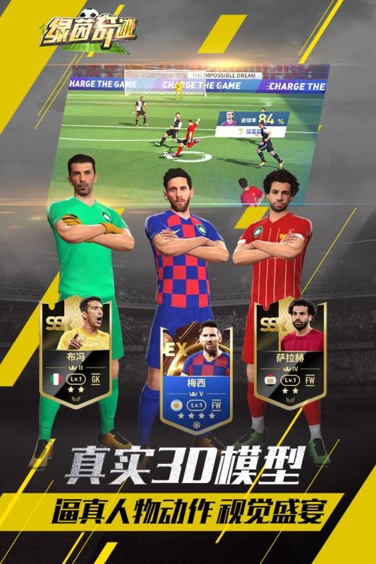 绿茵奇迹手游