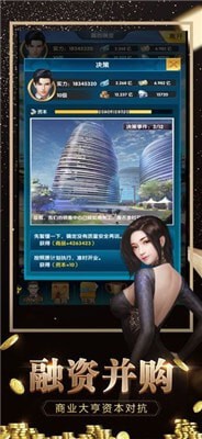 秘书成长记手游