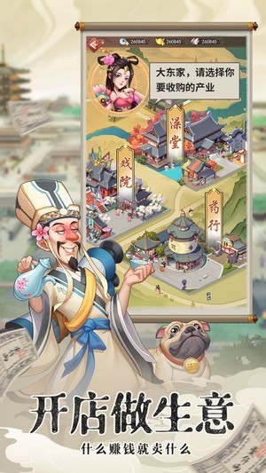 穿越古代奔小康手游