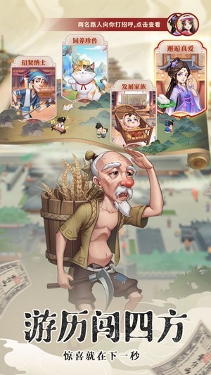 穿越古代奔小康手游