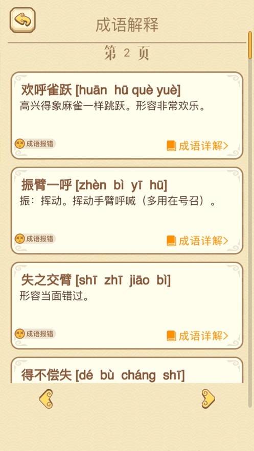 成语赚钱宝红包版手游