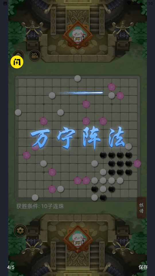 万宁五子棋大招版手游