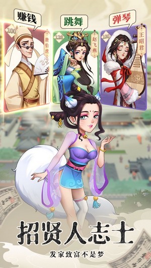 穿越古代奔小康手游