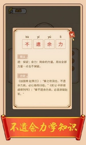 成语红包手游
