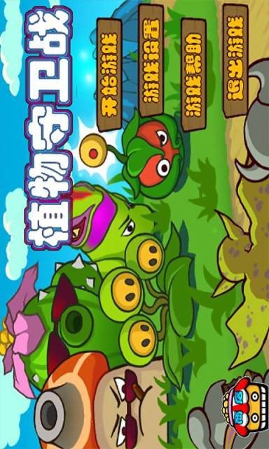 植物守家园手游