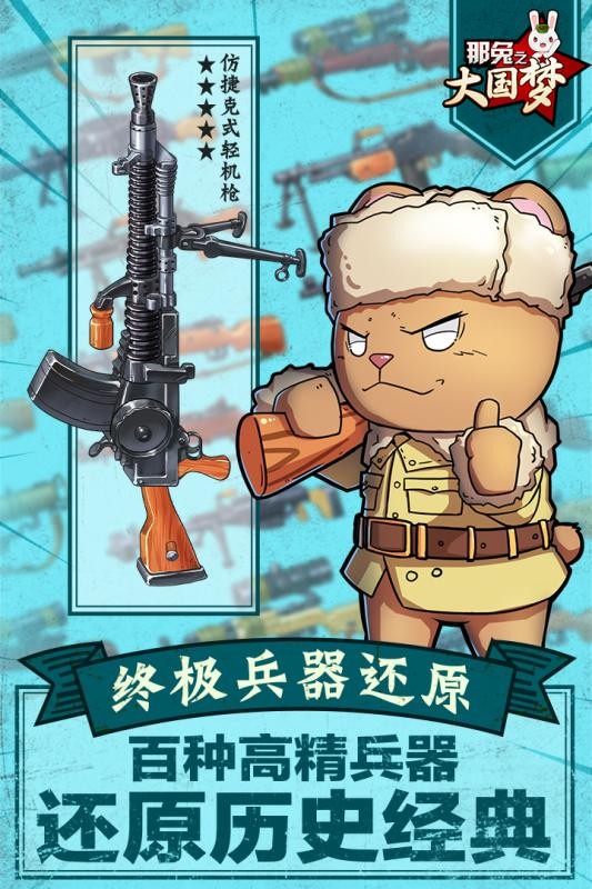 那兔之大国梦九游版手游