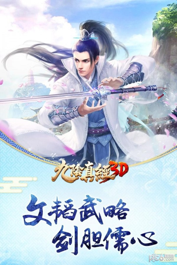 九阴真经3D九游版手游