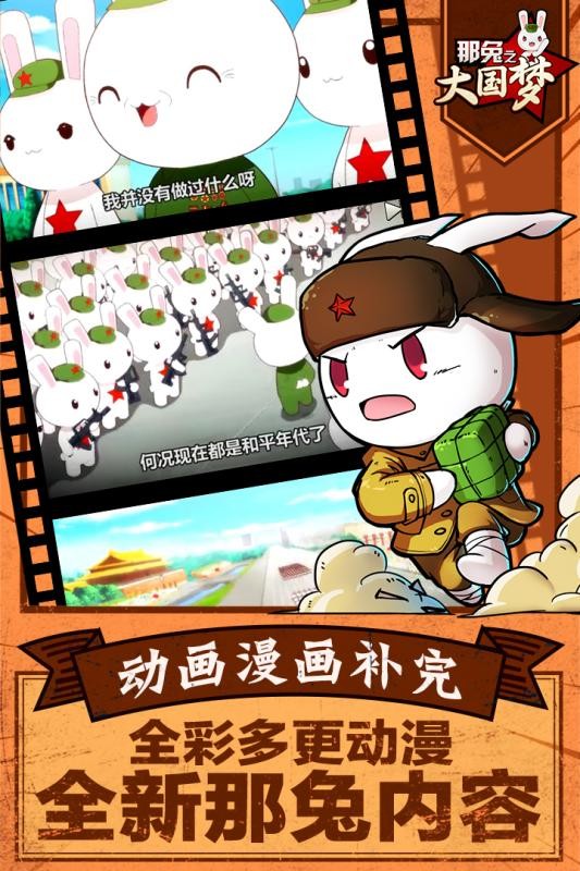那兔之大国梦九游版手游