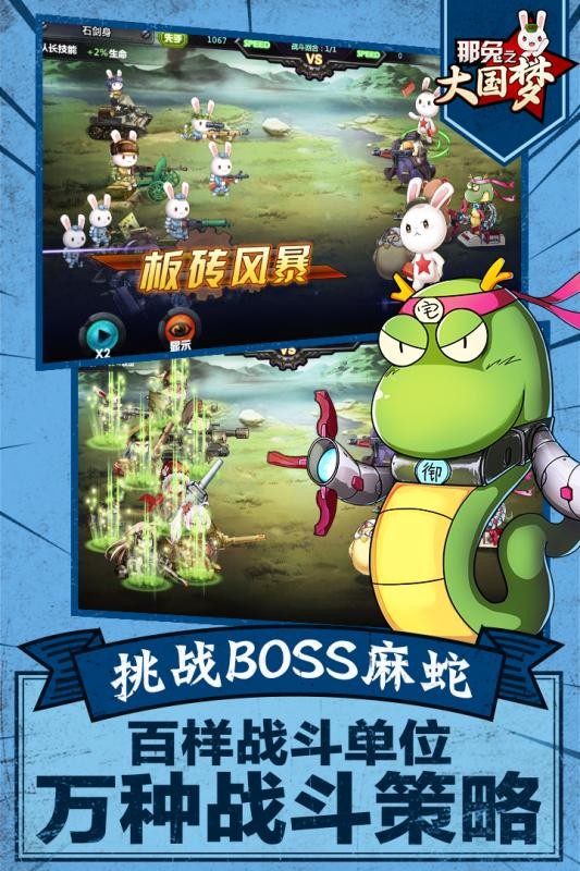 那兔之大国梦九游版手游