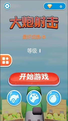 意大利炮射击手游