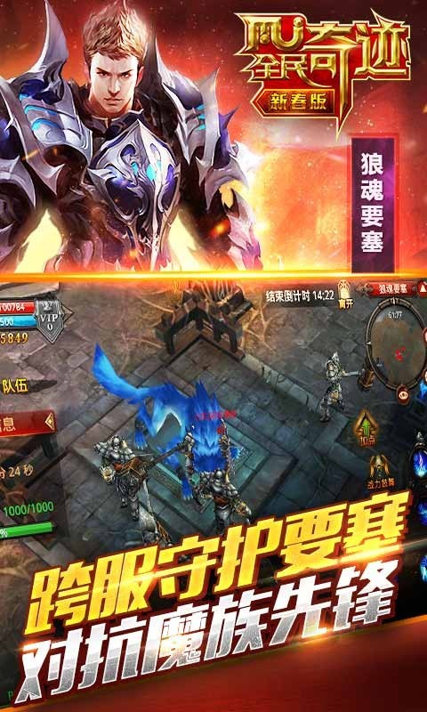全民奇兵手游