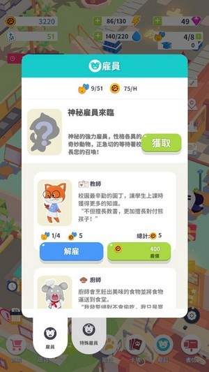 我的动物医院手游