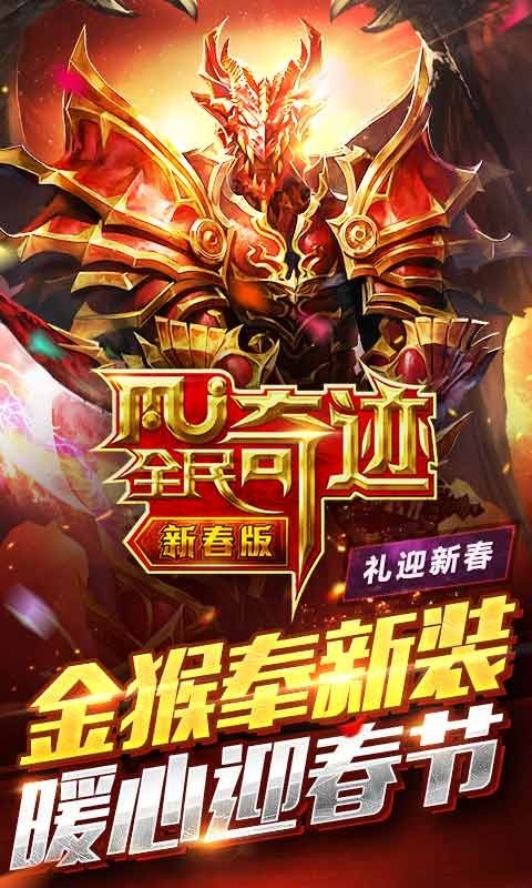 全民奇兵手游