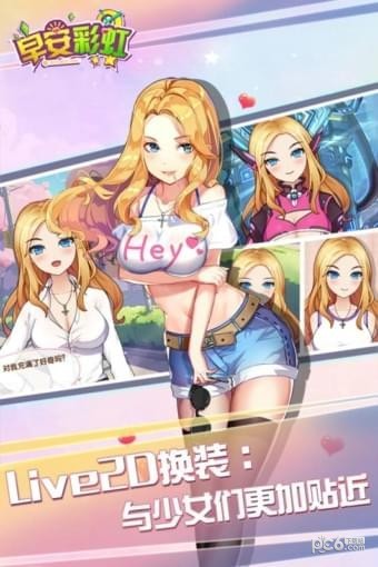 早安彩虹九游版手游