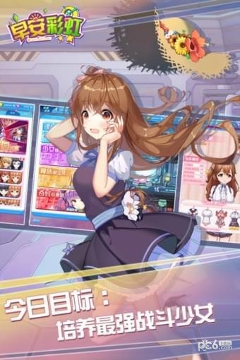 早安彩虹九游版手游