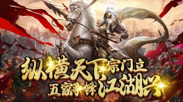仙魔劫之天之心手游