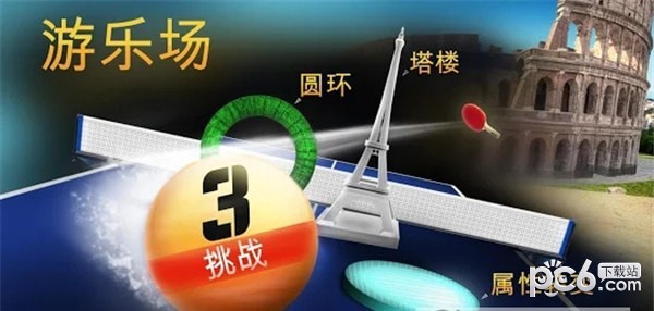 世界乒乓球赛手游