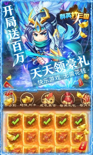 群英打三国商城版手游