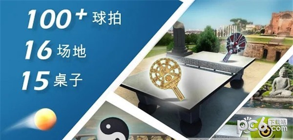 世界乒乓球赛手游