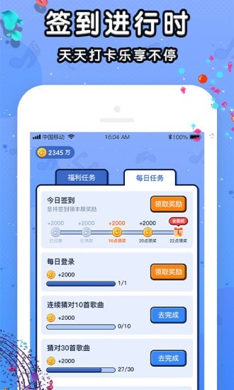 我来猜歌名手游