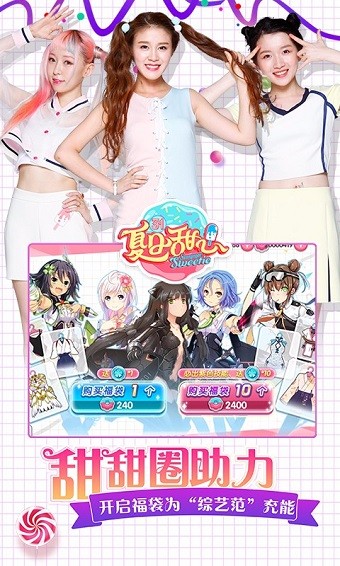 夏日甜心九游版手游