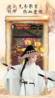 逐日战神手游