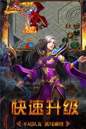 烈焰横空gm版手游