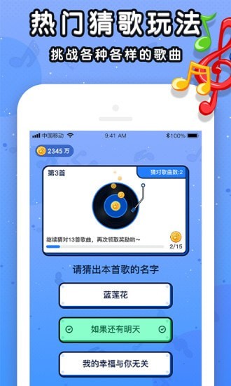 我来猜歌名手游
