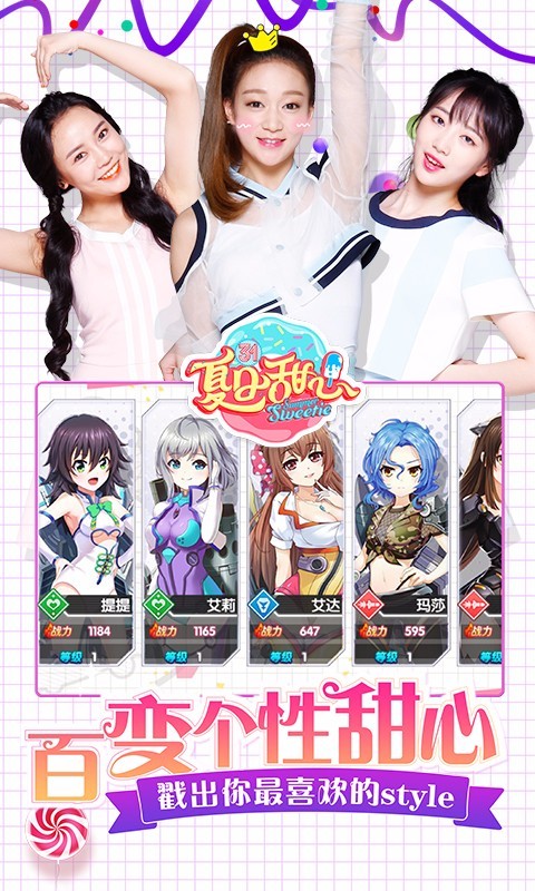 夏日甜心九游版手游