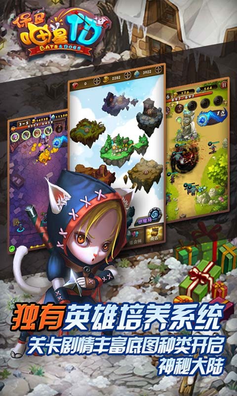 保卫喵星TD手游