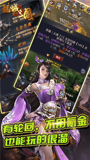 龙城三国无限版手游