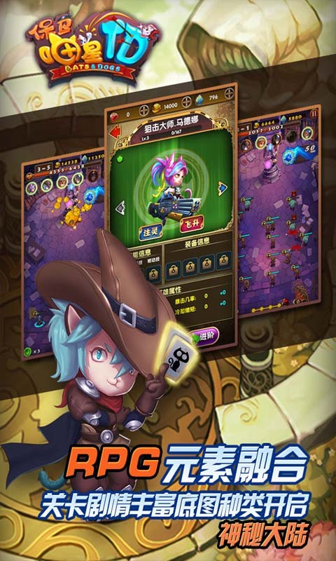 保卫喵星TD手游