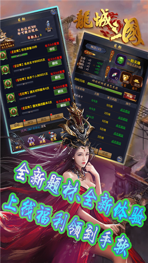 龙城三国无限版手游