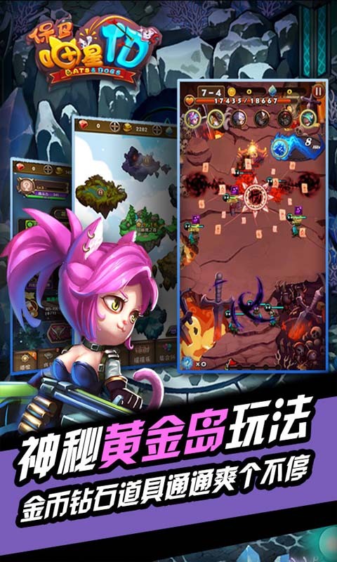 保卫喵星TD手游