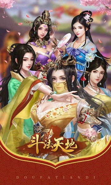斗法天地诛仙降魔手游