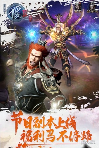 不良人3腾讯版手游