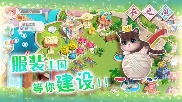 衣之国3手游