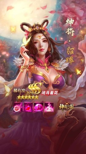 神魔三国志无限元宝手游