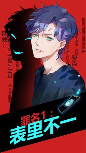 罪名偷心盗贼手游
