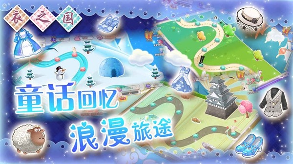 衣之国3手游