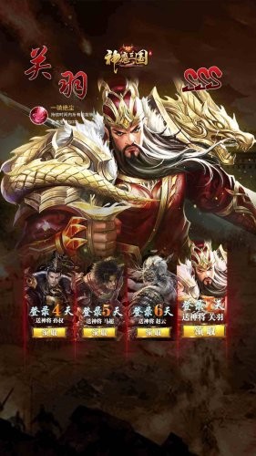神魔三国志无限元宝手游