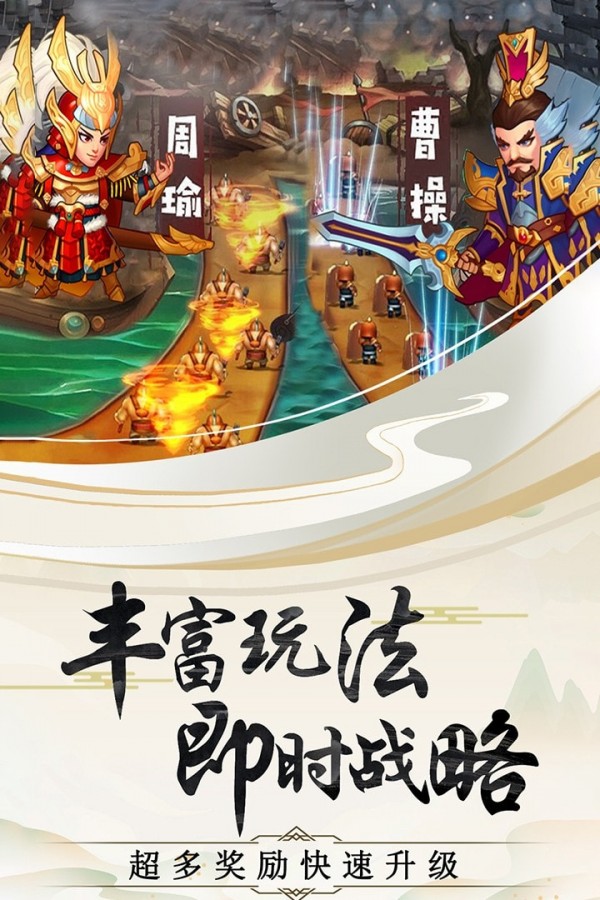 神奇三国无限版手游