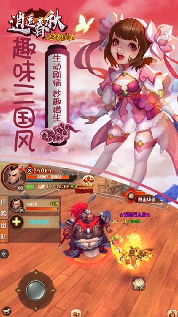逍遥春秋OL手游