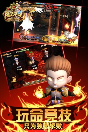 魔法学院大法师手游