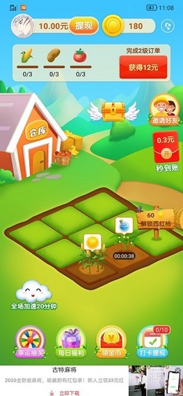 我的田园红包版手游