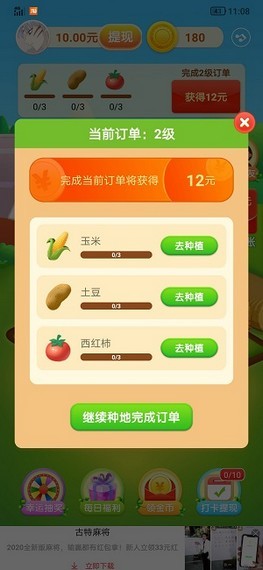 我的田园红包版手游