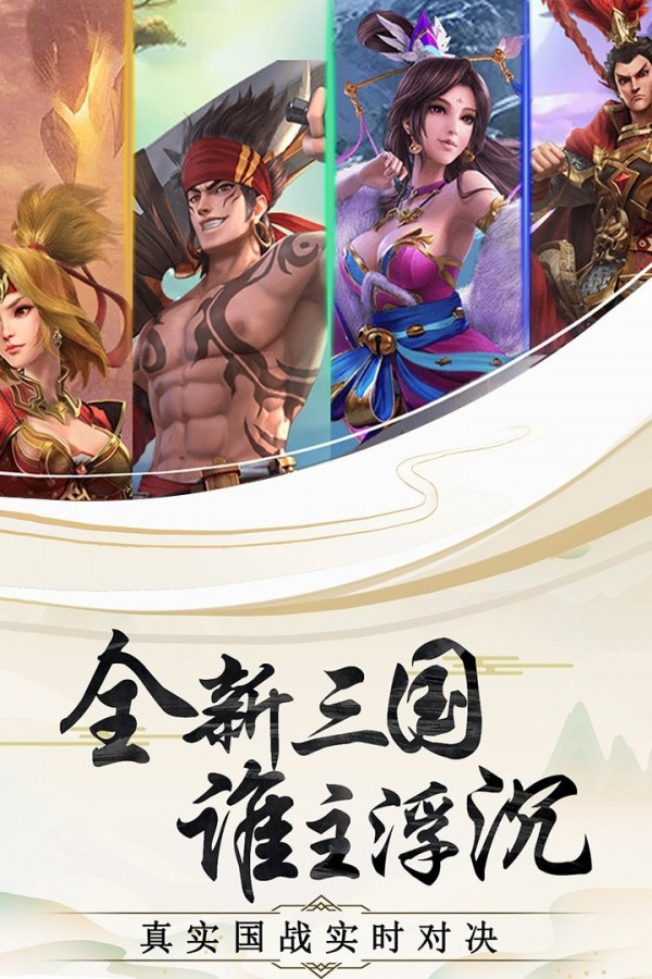 神奇三国无限版手游