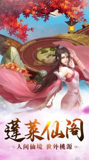 剑道仙记手游