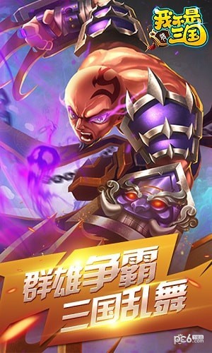 我不是一个骗子手游
