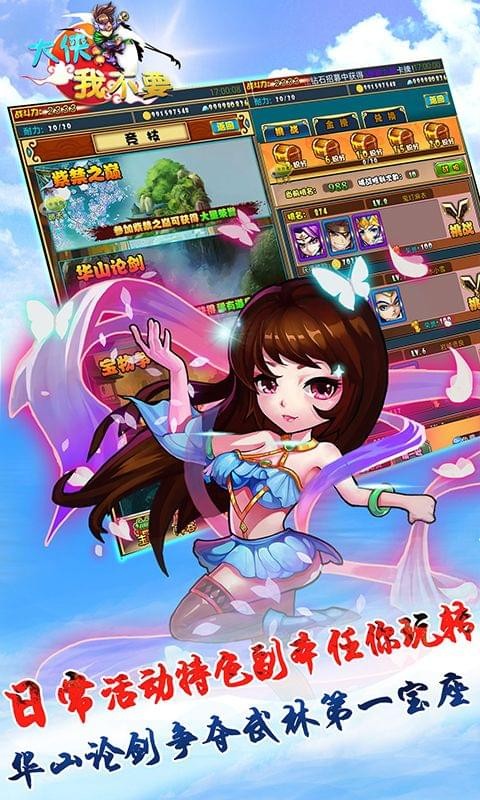 大侠我不要手游